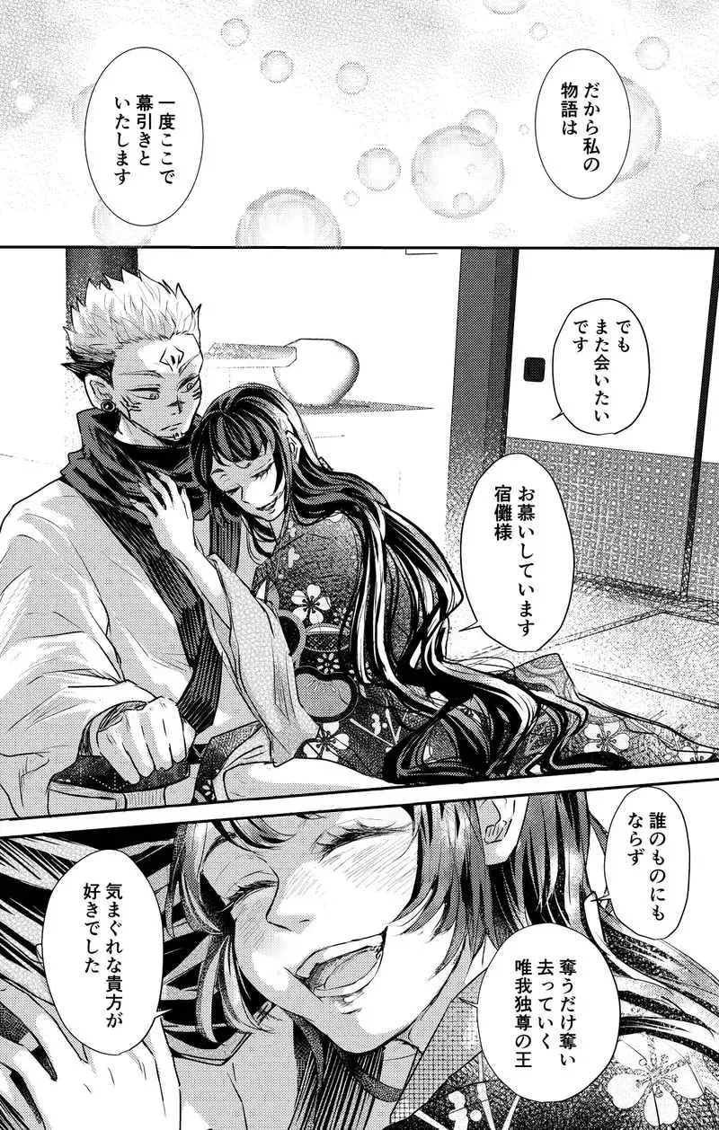 Haruyoshi-me guo (Jujutsu Kaisen)sample Fhentai - Page 9