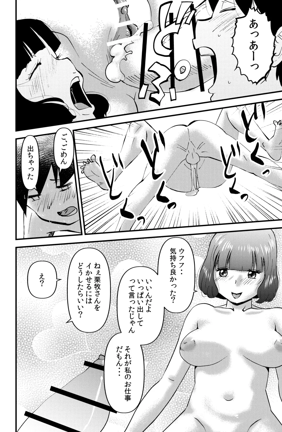 [Walter Wolf] Fushiboshi Senyou Fuuzoku Fhentai - Page 20