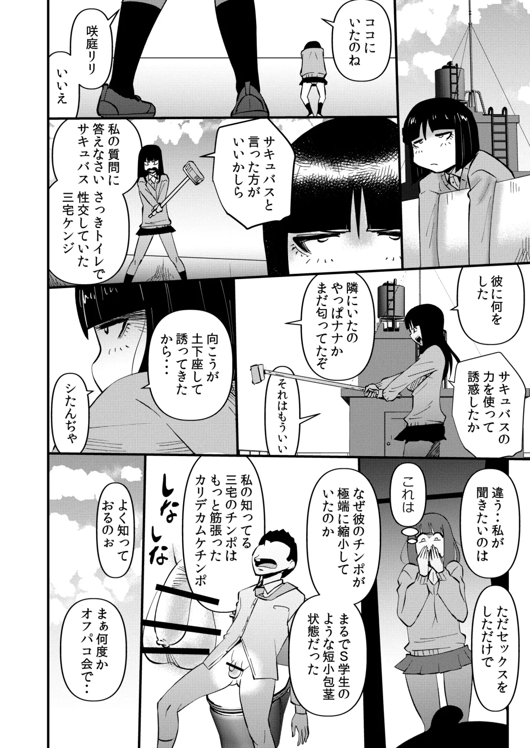 [Walter Wolf] Inma JK Succubus no Yabou Fhentai - Page 6