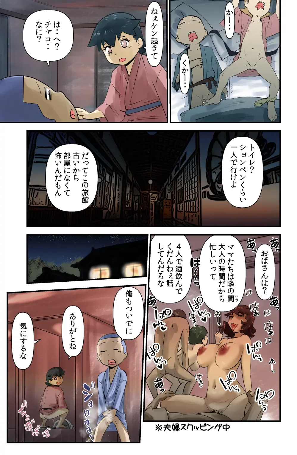 [Walter Wolf] Chako-chan to Ken-chan Fhentai - Page 9