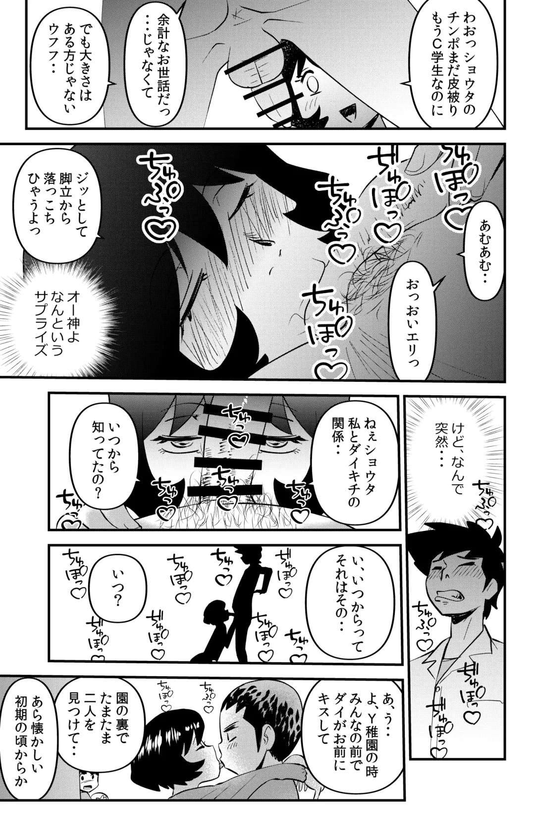 [Walter Wolf] Holy Shit! Fhentai - Page 17