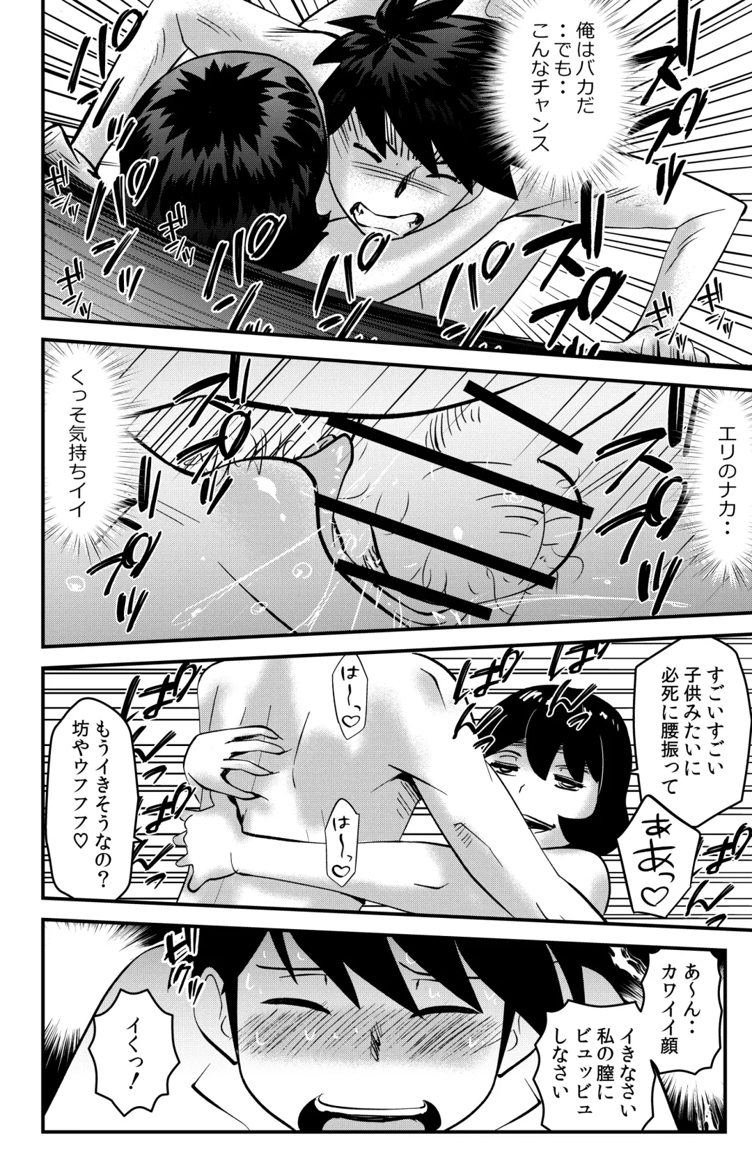 [Walter Wolf] Holy Shit! Fhentai - Page 30