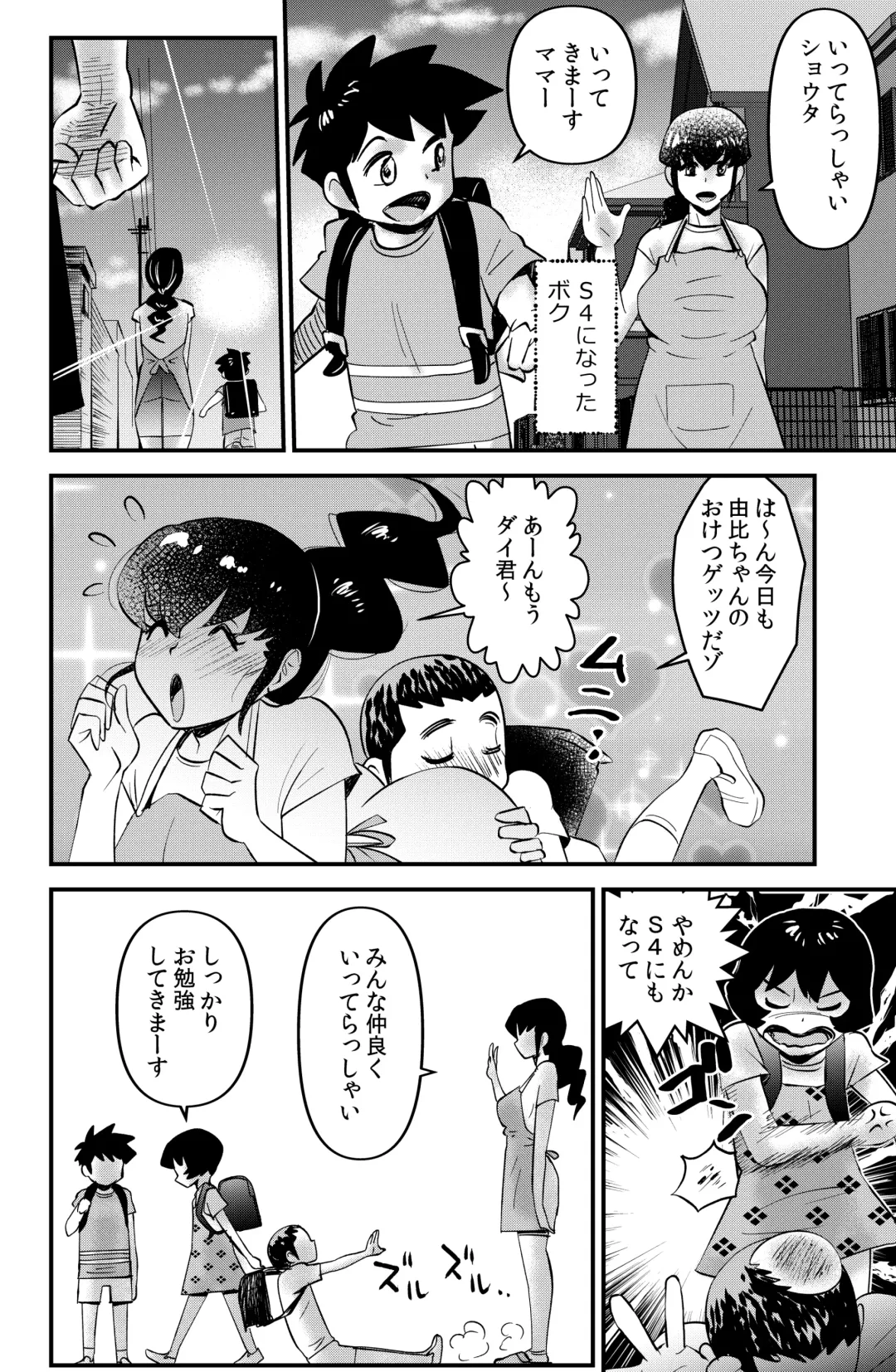 [Walter Wolf] Holy Shit! Fhentai - Page 6