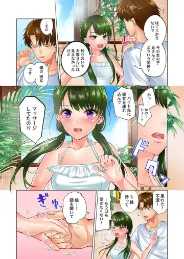 [Peter Mitsuru] Kono Massage… Hobo SEX desu. ~Hatsu Kano to Umi no Ie de Noumitsu Sesshoku~ 4 Fhentai - Page 8