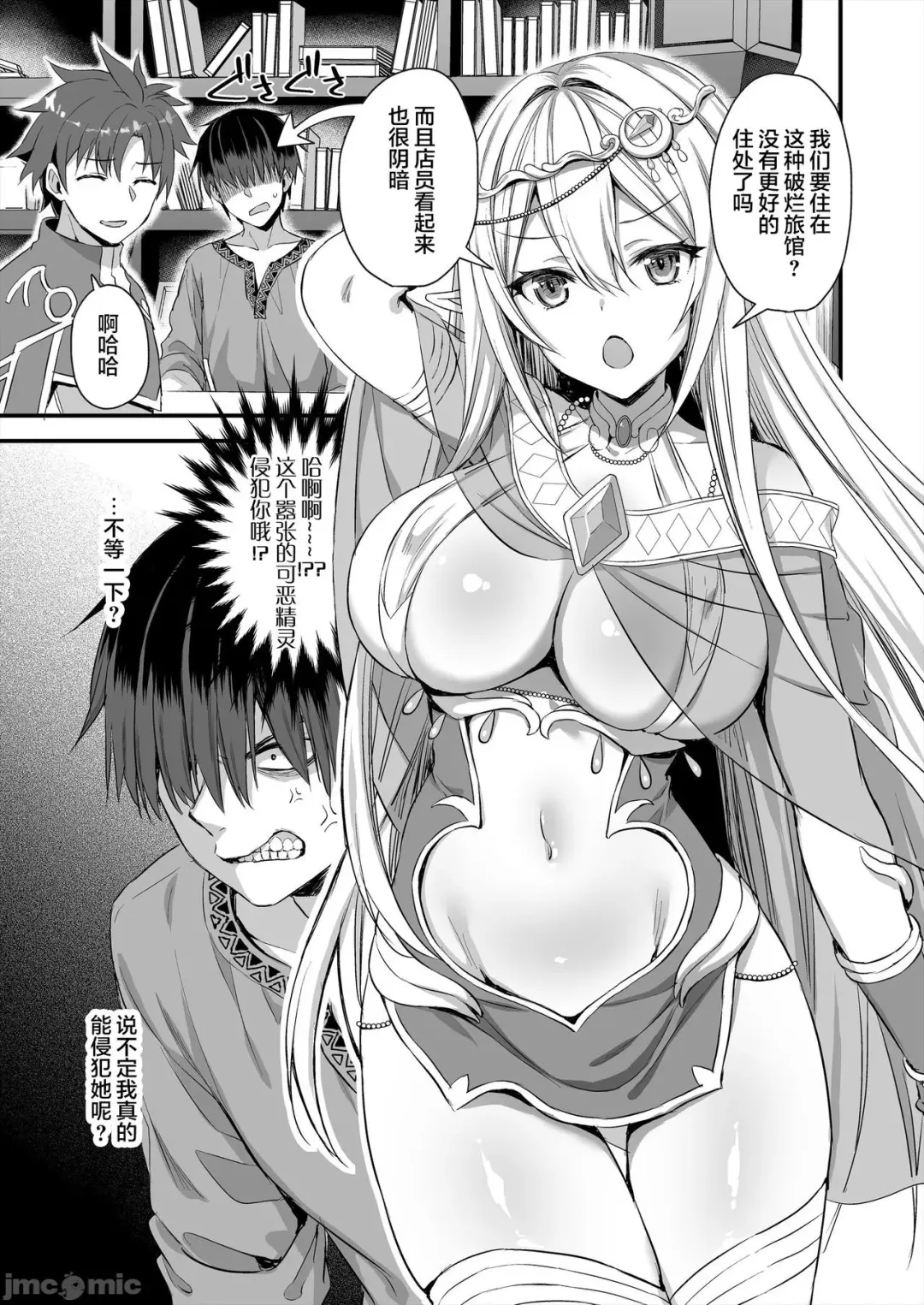 [Ayakawa Riku] 精灵 Fhentai - Page 3