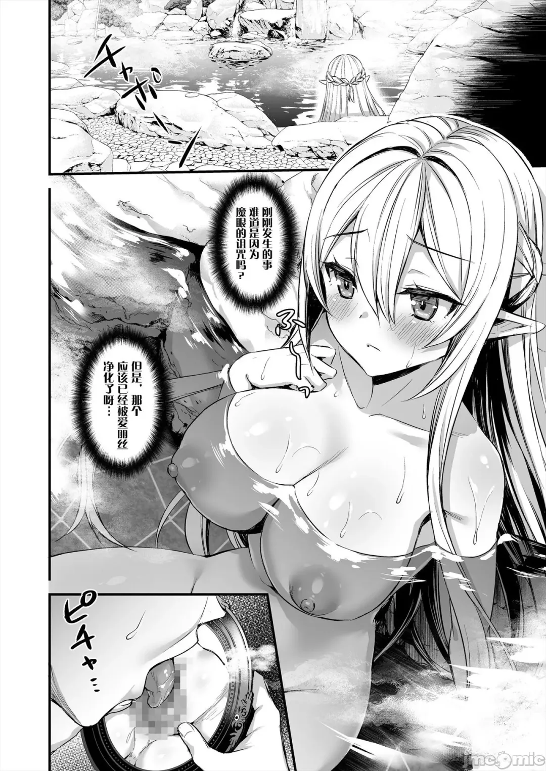 [Ayakawa Riku] 精灵 Fhentai - Page 71