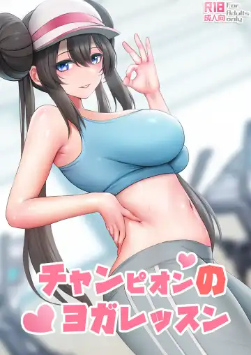 Read [Ginhaha] Champion no Yoga Lesson - Fhentai