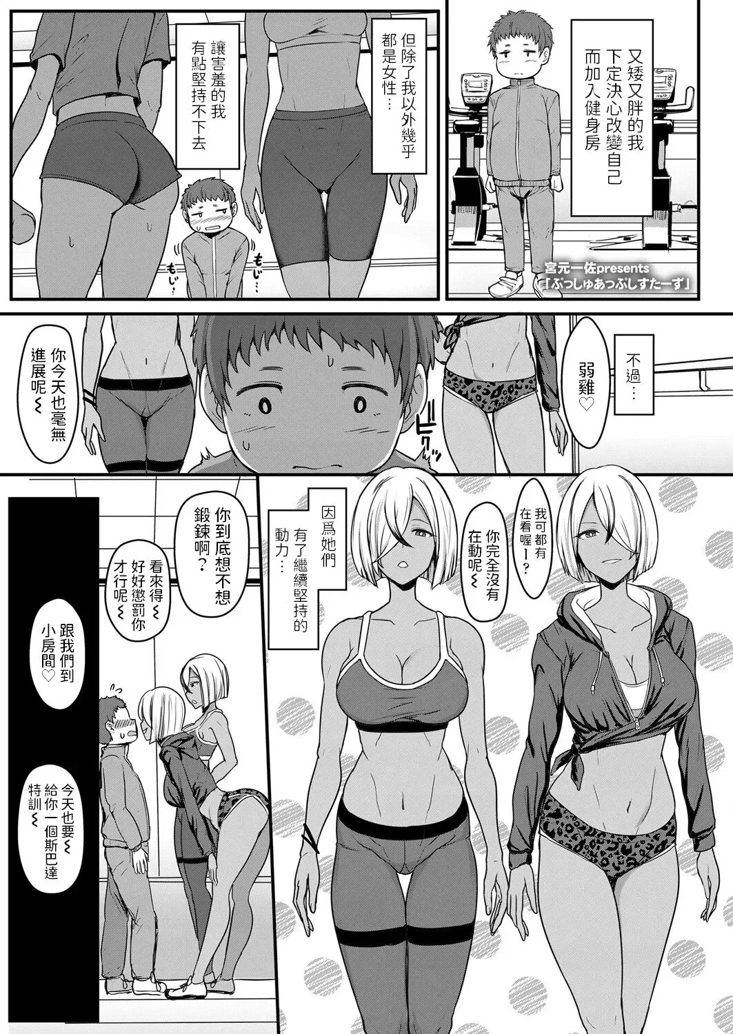 [Miyamoto Issa] Push-Up Sisters Fhentai - Page 1