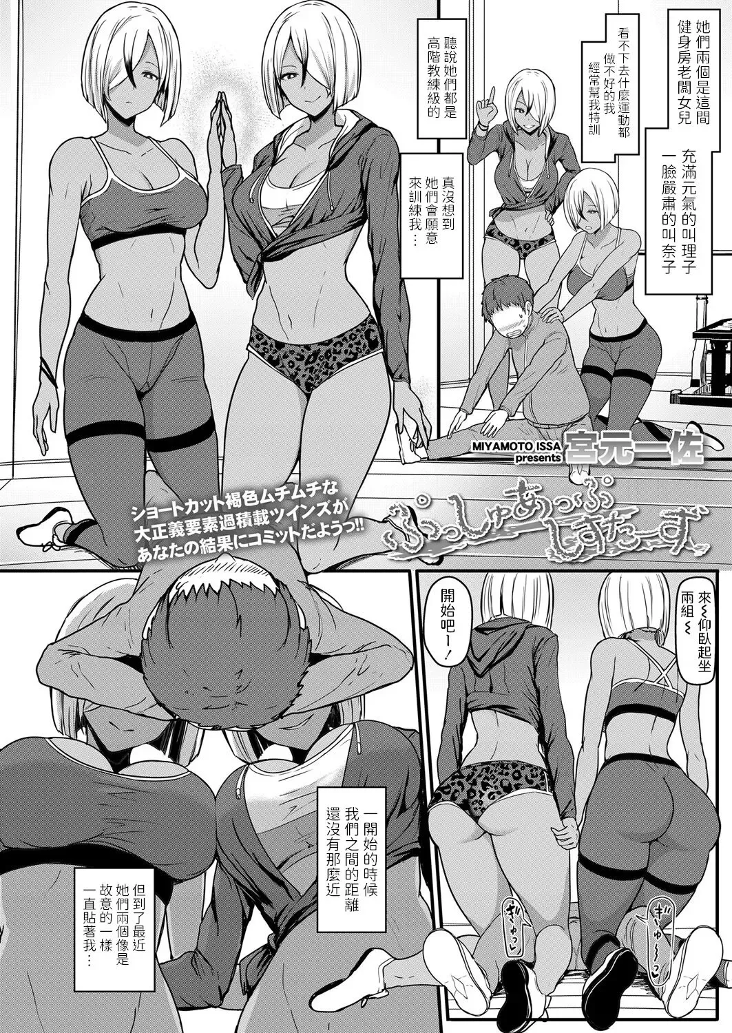 [Miyamoto Issa] Push-Up Sisters Fhentai - Page 2