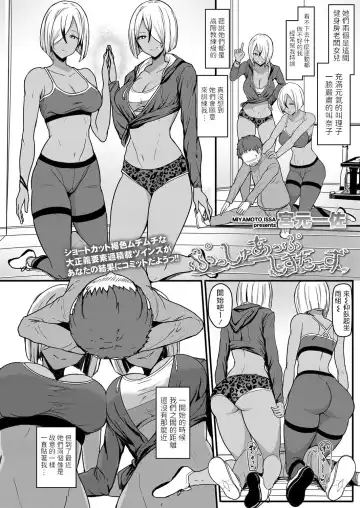 [Miyamoto Issa] Push-Up Sisters Fhentai - Page 2