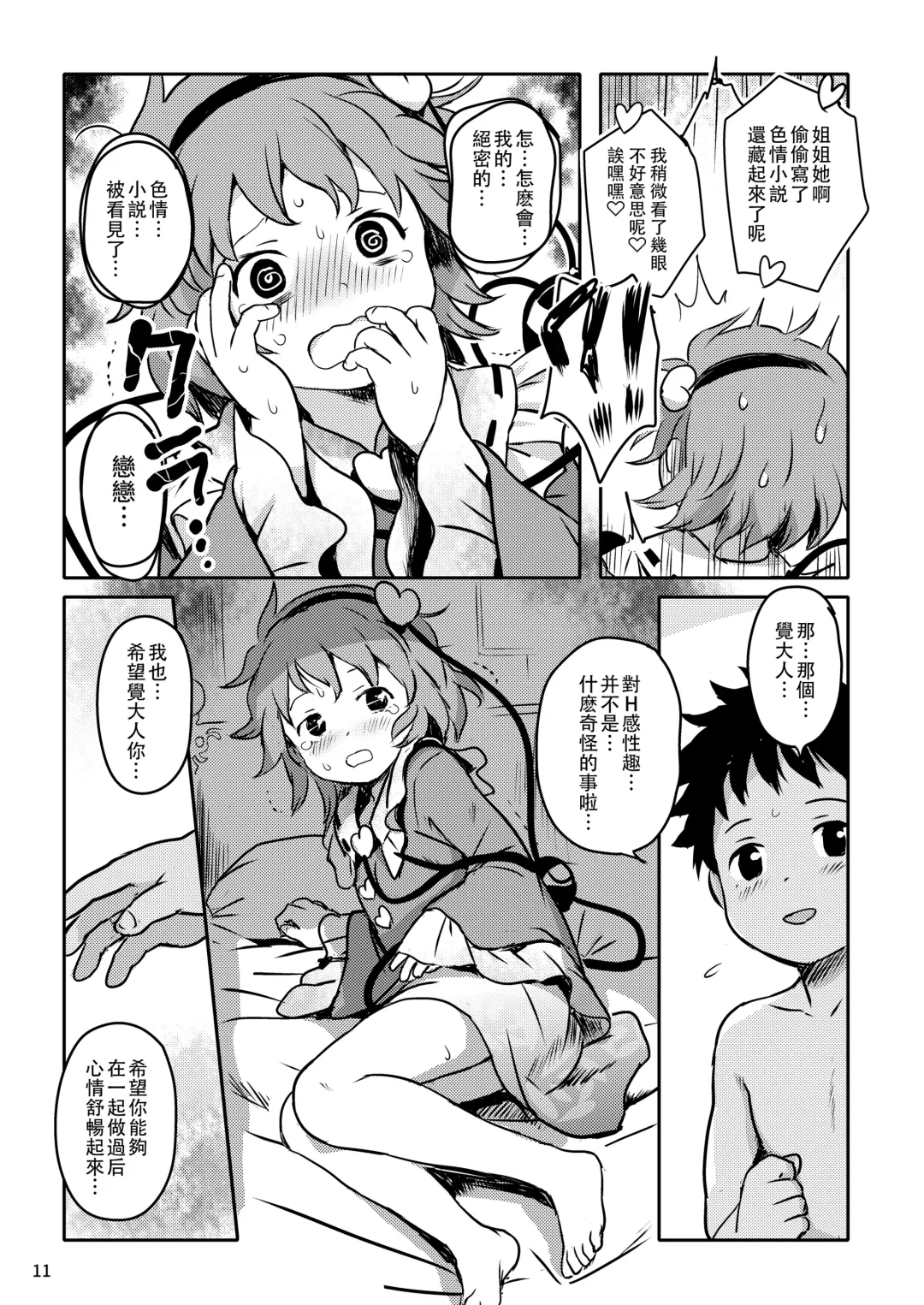 [Cock Robin] Muttsuri Pretty Satori-sama! 丨沉默系pretty觉大人！ Fhentai - Page 12