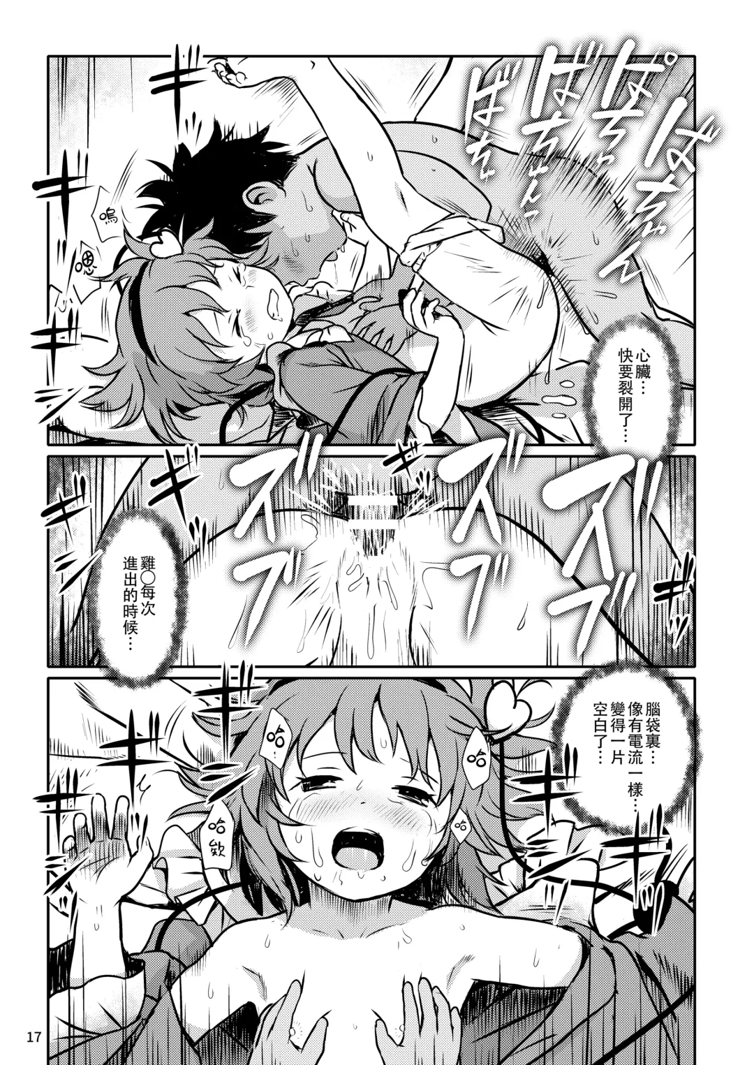 [Cock Robin] Muttsuri Pretty Satori-sama! 丨沉默系pretty觉大人！ Fhentai - Page 18