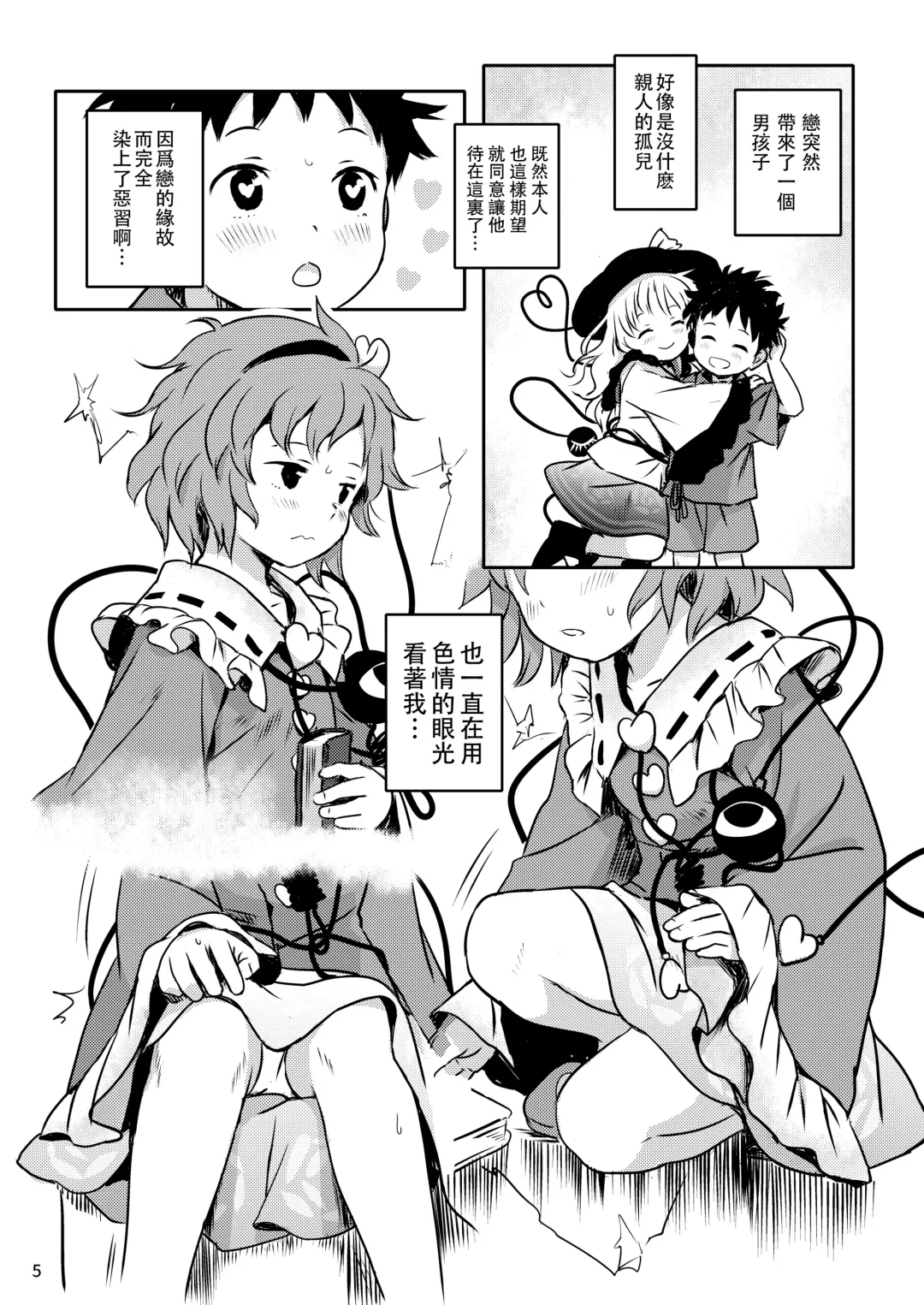 [Cock Robin] Muttsuri Pretty Satori-sama! 丨沉默系pretty觉大人！ Fhentai - Page 6