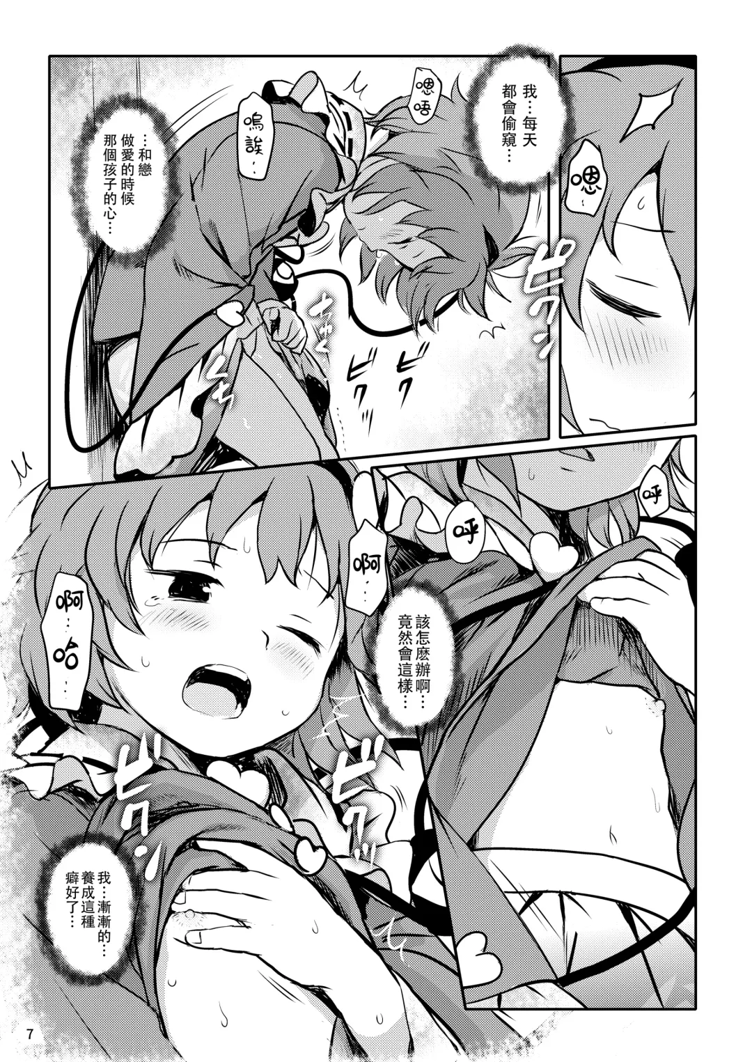 [Cock Robin] Muttsuri Pretty Satori-sama! 丨沉默系pretty觉大人！ Fhentai - Page 8