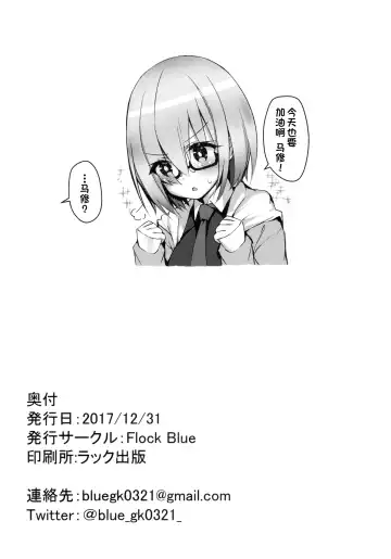 [Blue Gk] MDS -Mash to Dosukebe Suru Hon- Fhentai - Page 19