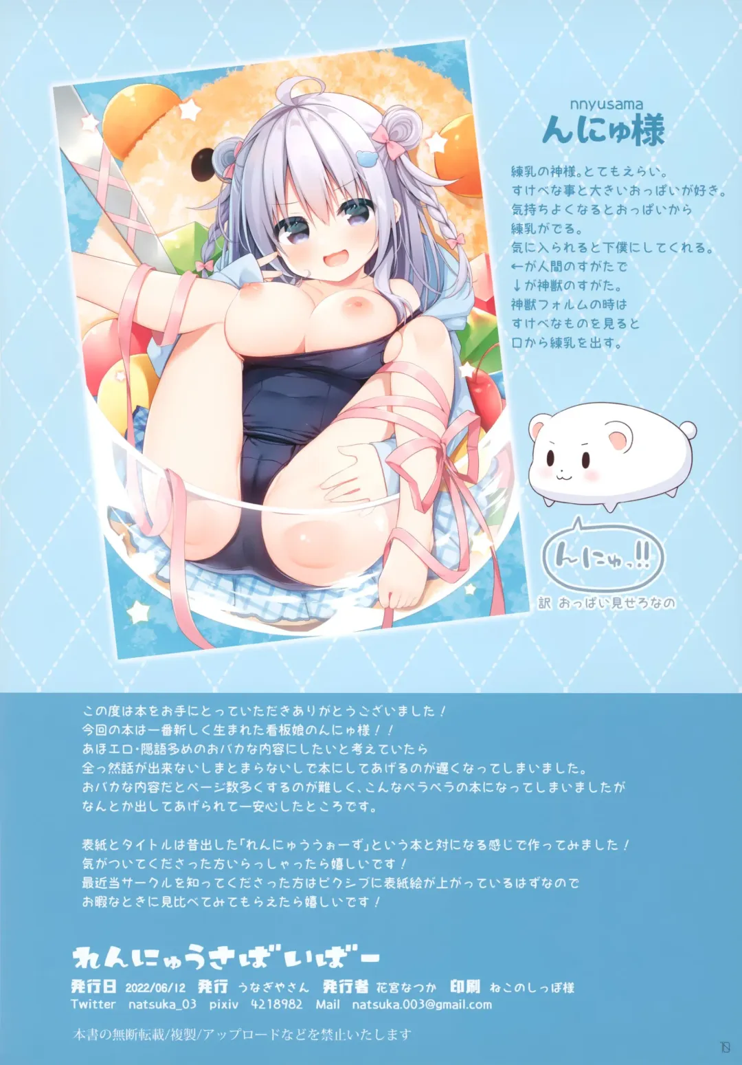 [Hanamiya Natsuka] Rennyuu Survival Fhentai - Page 7