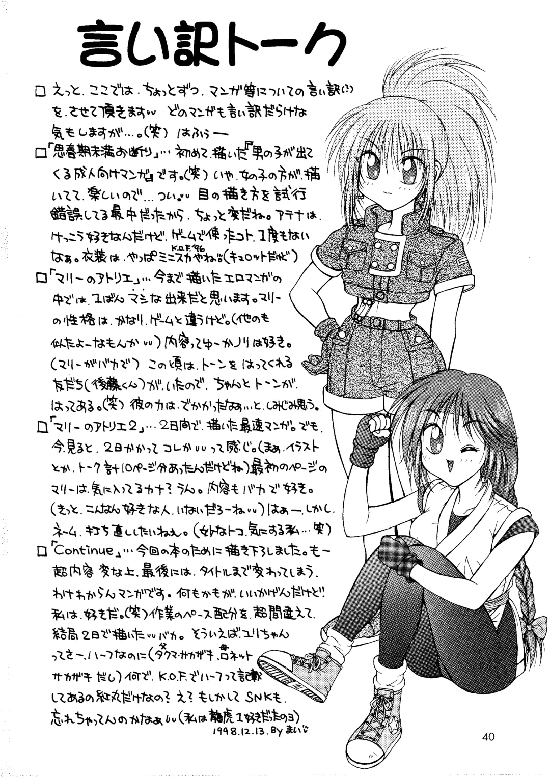 [Hyoujun Mai] Loveless Fhentai - Page 40