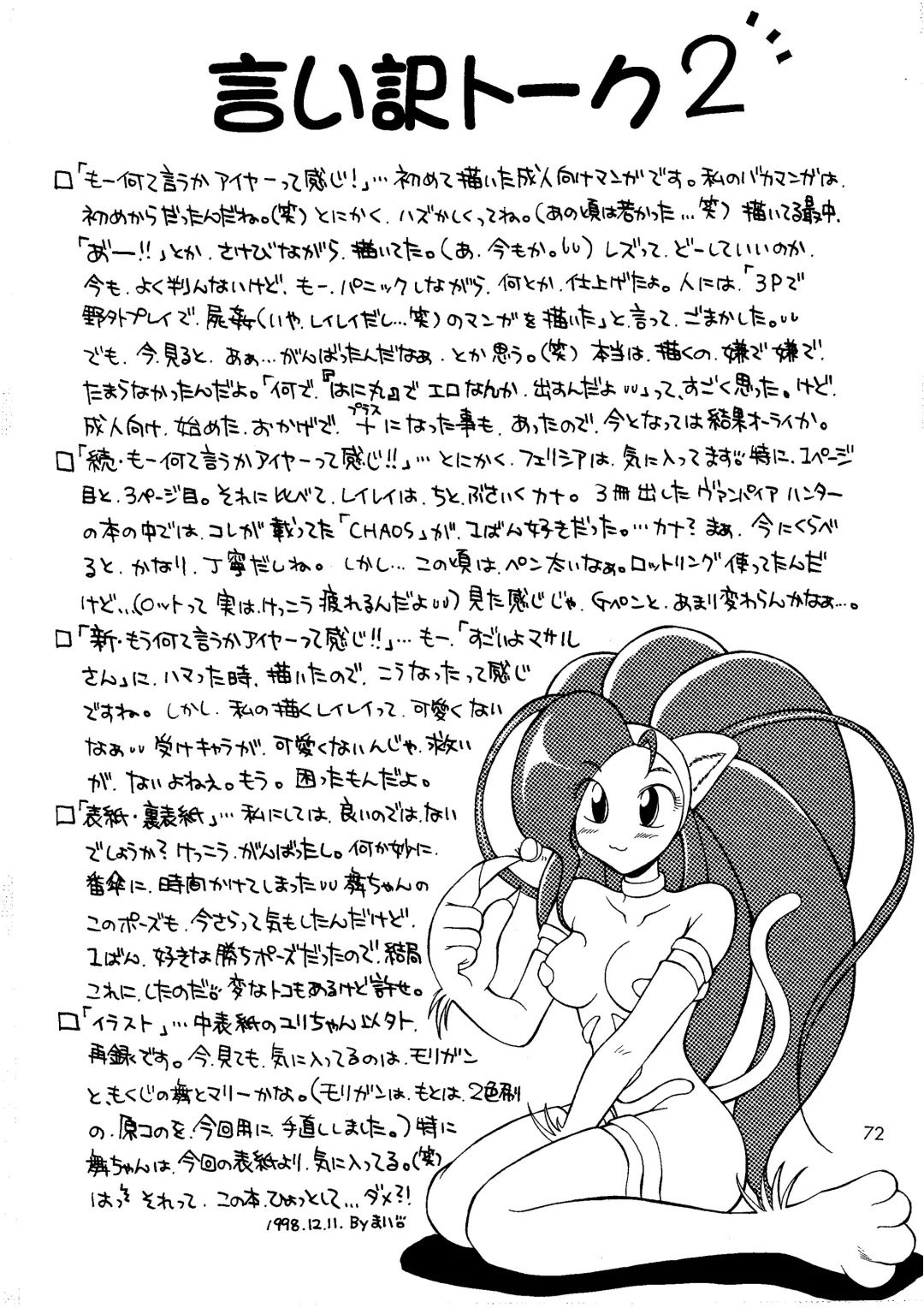 [Hyoujun Mai] Loveless Fhentai - Page 72