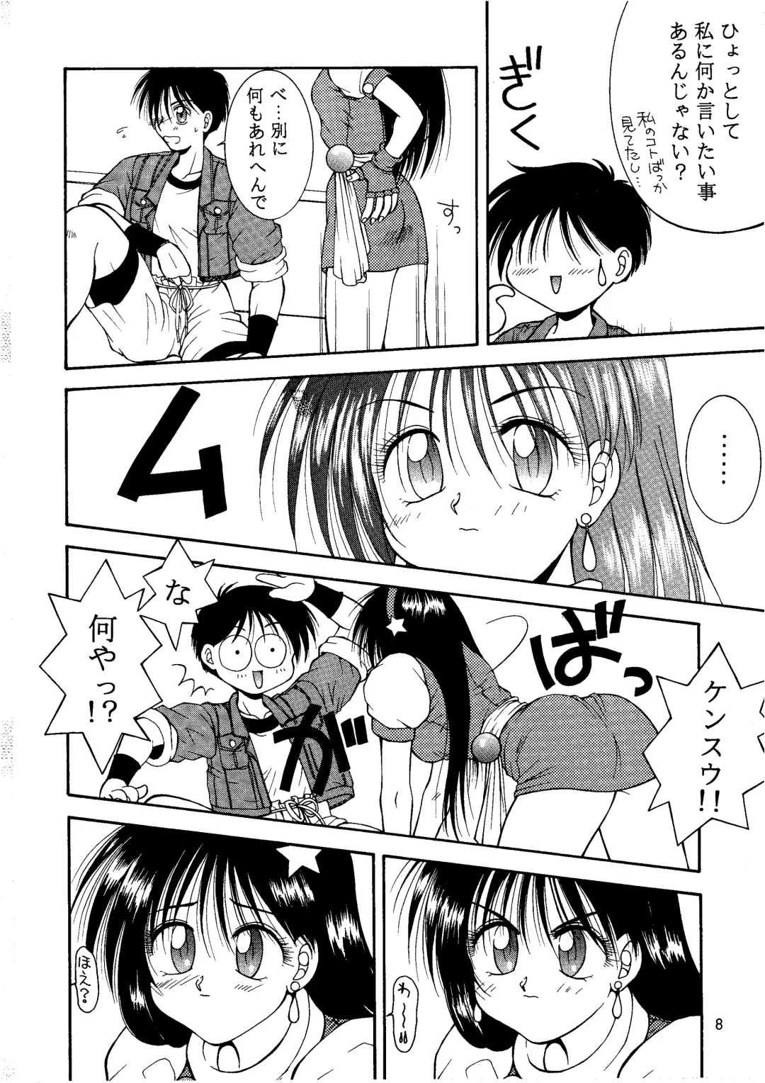 [Hyoujun Mai] Loveless Fhentai - Page 8