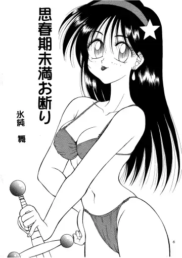 [Hyoujun Mai] Loveless Fhentai - Page 6