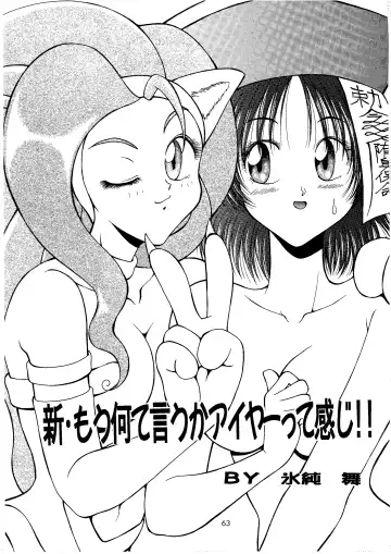 [Hyoujun Mai] Loveless Fhentai - Page 63