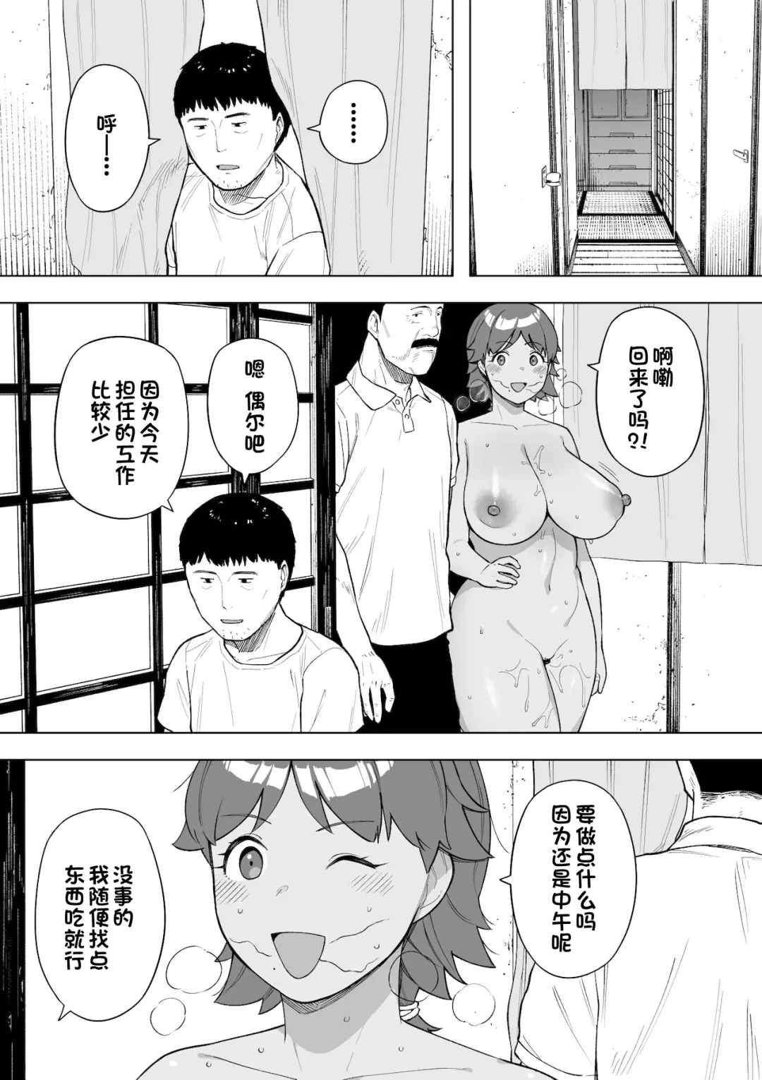[Nt Robo] Mura no Kyouyuu Zuma Kazuko Fhentai - Page 19