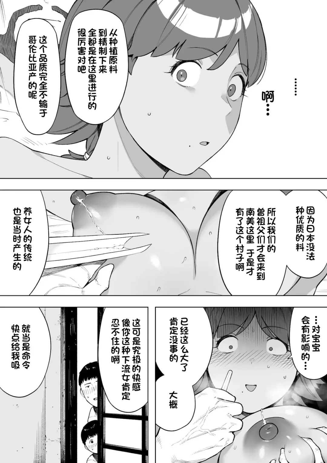 [Nt Robo] Mura no Kyouyuu Zuma Kazuko Fhentai - Page 25