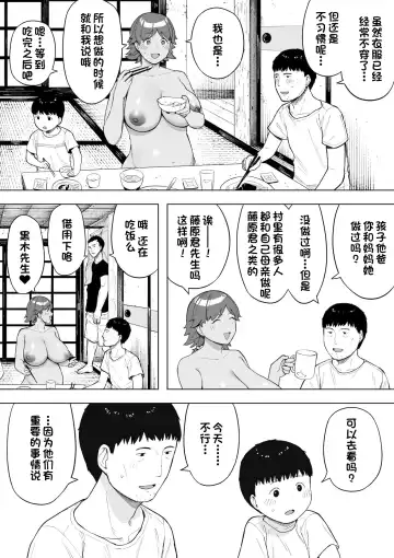 [Nt Robo] Mura no Kyouyuu Zuma Kazuko Fhentai - Page 23