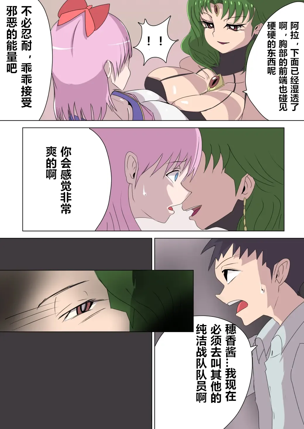 Aku no Onna Kanbu Rulala no Sasoi ~Pure Pink Akuochi~ Fhentai - Page 16