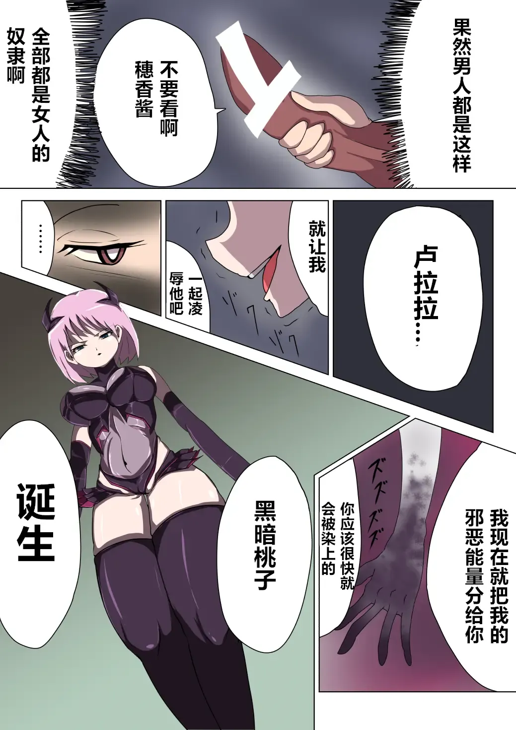 Aku no Onna Kanbu Rulala no Sasoi ~Pure Pink Akuochi~ Fhentai - Page 27