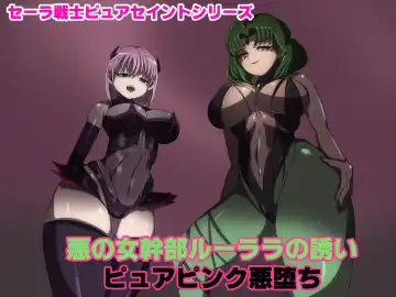 Read Aku no Onna Kanbu Rulala no Sasoi ~Pure Pink Akuochi~ - Fhentai