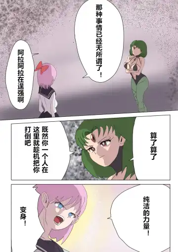 Aku no Onna Kanbu Rulala no Sasoi ~Pure Pink Akuochi~ Fhentai - Page 11