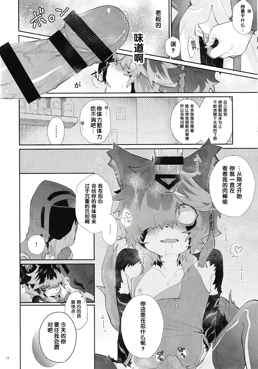 [Kuroyuri] Suki ni Shite, Ii yo. | 可以、任你处置哦。 Fhentai - Page 11