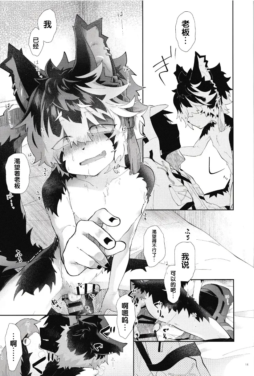 [Kuroyuri] Suki ni Shite, Ii yo. | 可以、任你处置哦。 Fhentai - Page 14
