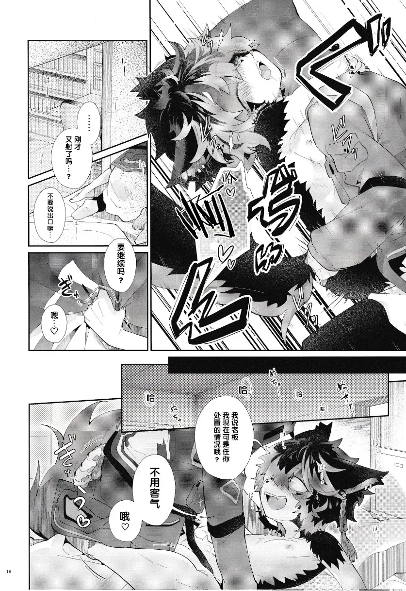[Kuroyuri] Suki ni Shite, Ii yo. | 可以、任你处置哦。 Fhentai - Page 15