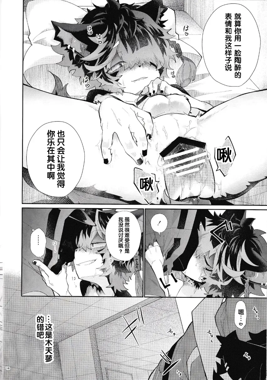 [Kuroyuri] Suki ni Shite, Ii yo. | 可以、任你处置哦。 Fhentai - Page 17