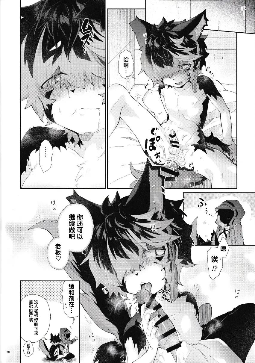 [Kuroyuri] Suki ni Shite, Ii yo. | 可以、任你处置哦。 Fhentai - Page 19