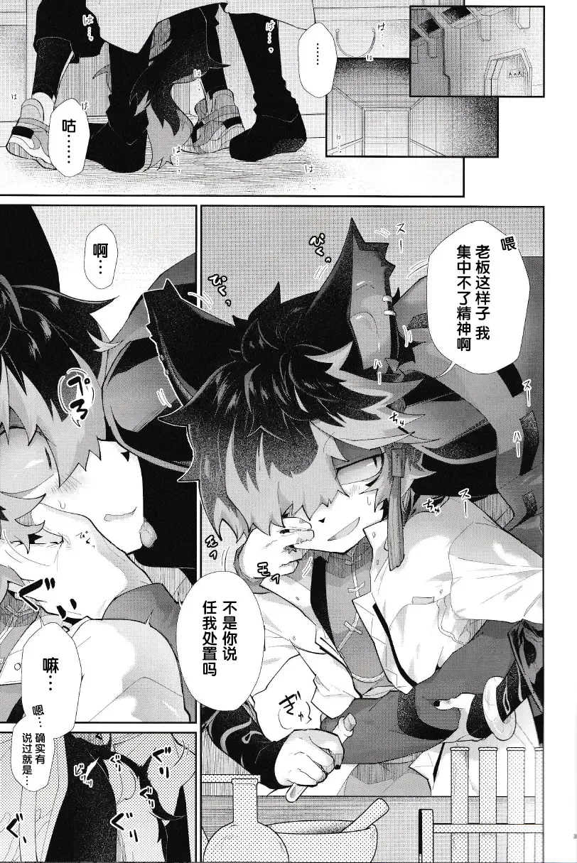 [Kuroyuri] Suki ni Shite, Ii yo. | 可以、任你处置哦。 Fhentai - Page 2