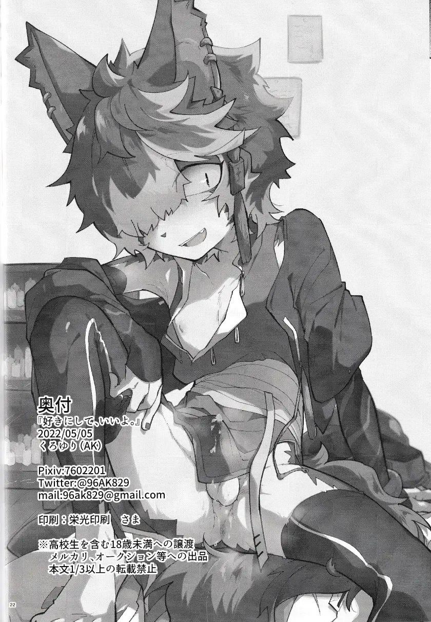 [Kuroyuri] Suki ni Shite, Ii yo. | 可以、任你处置哦。 Fhentai - Page 21