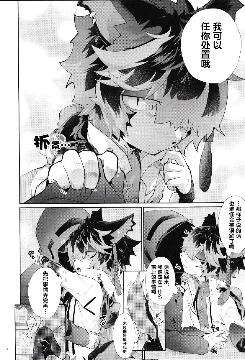 [Kuroyuri] Suki ni Shite, Ii yo. | 可以、任你处置哦。 Fhentai - Page 5