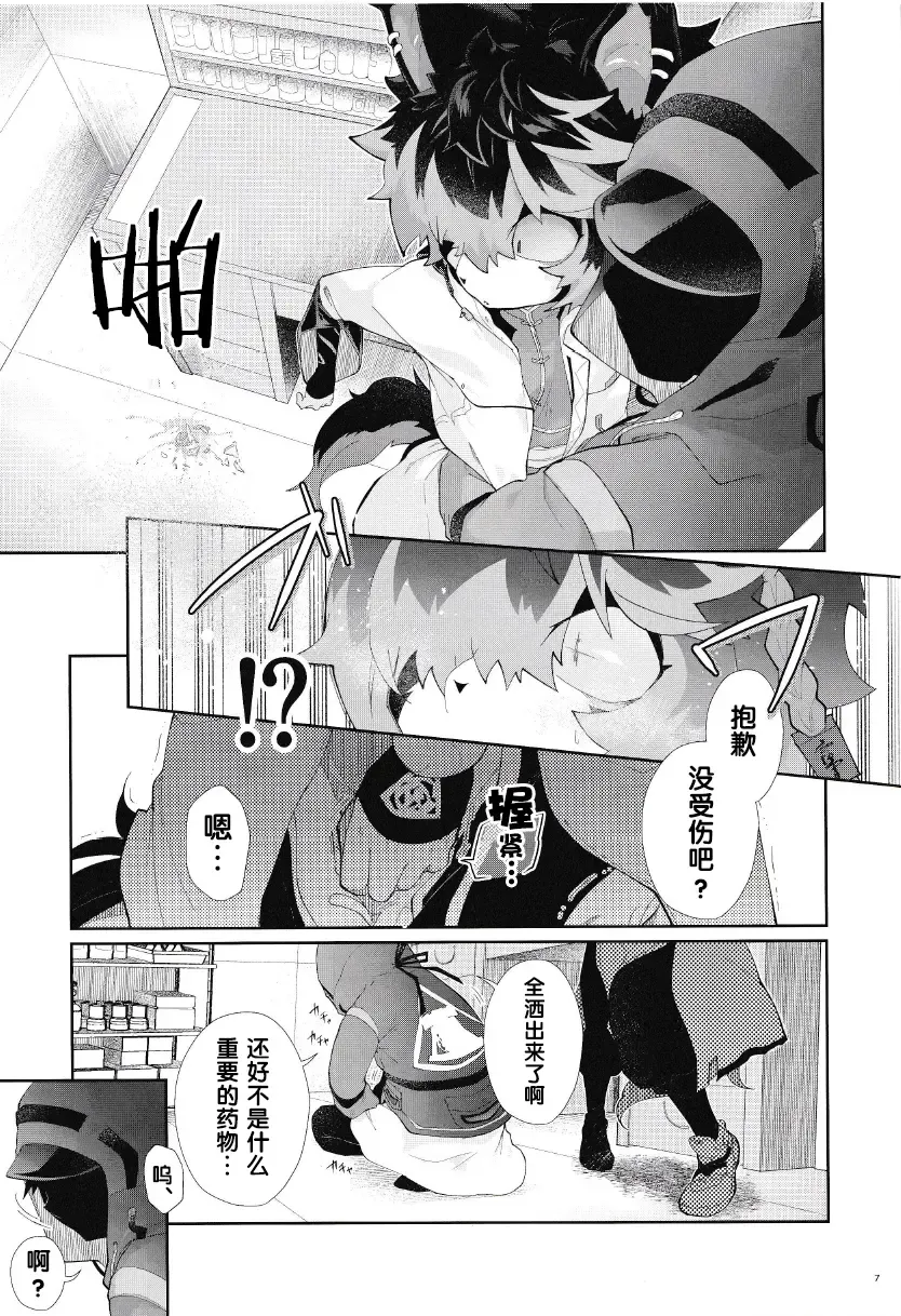 [Kuroyuri] Suki ni Shite, Ii yo. | 可以、任你处置哦。 Fhentai - Page 6