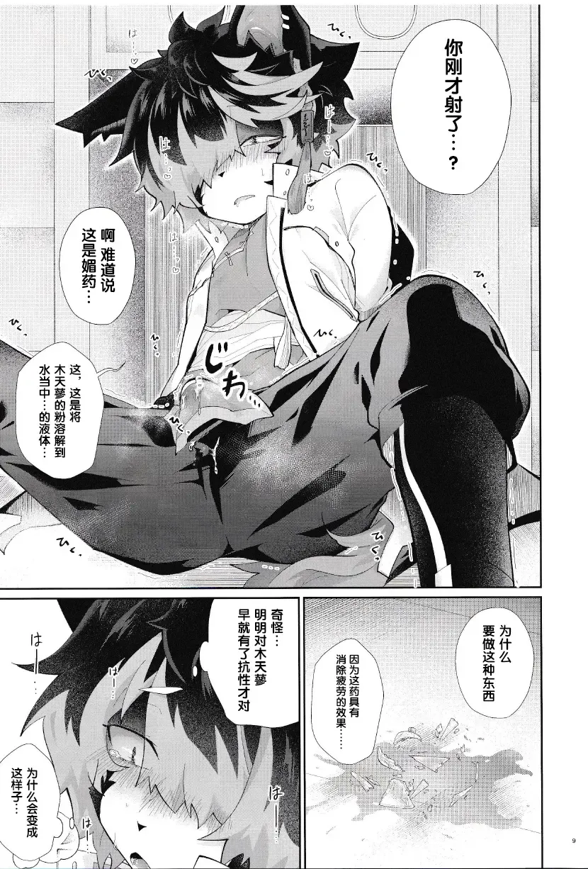 [Kuroyuri] Suki ni Shite, Ii yo. | 可以、任你处置哦。 Fhentai - Page 8