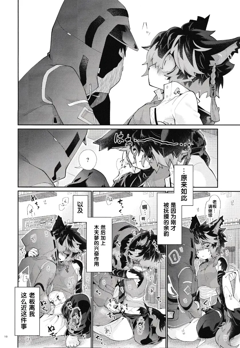 [Kuroyuri] Suki ni Shite, Ii yo. | 可以、任你处置哦。 Fhentai - Page 9