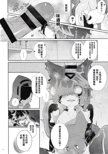 [Kuroyuri] Suki ni Shite, Ii yo. | 可以、任你处置哦。 Fhentai - Page 11