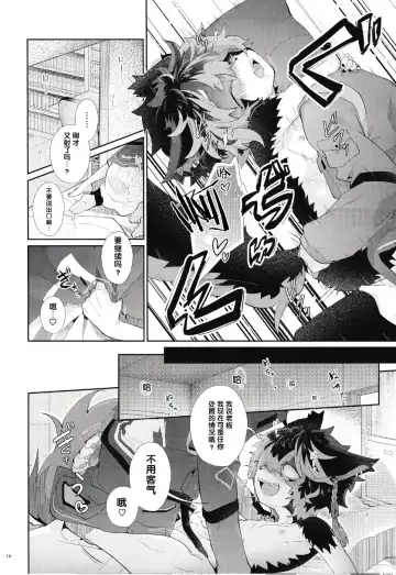 [Kuroyuri] Suki ni Shite, Ii yo. | 可以、任你处置哦。 Fhentai - Page 15