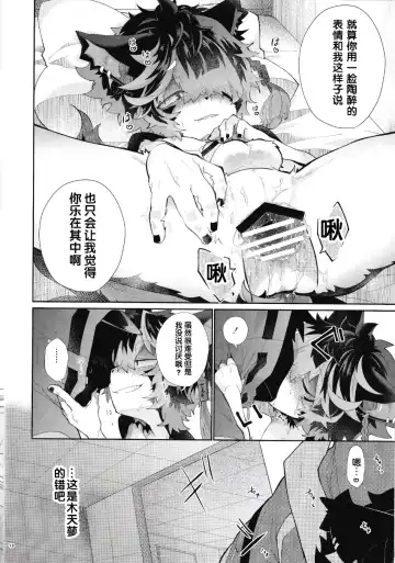 [Kuroyuri] Suki ni Shite, Ii yo. | 可以、任你处置哦。 Fhentai - Page 17