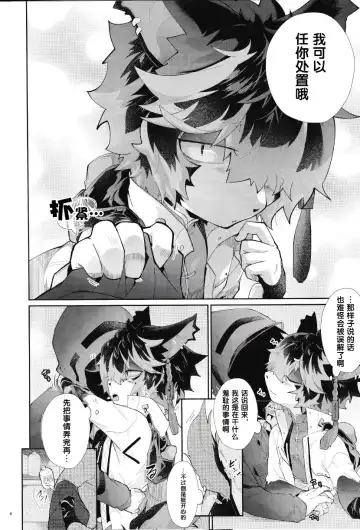 [Kuroyuri] Suki ni Shite, Ii yo. | 可以、任你处置哦。 Fhentai - Page 5