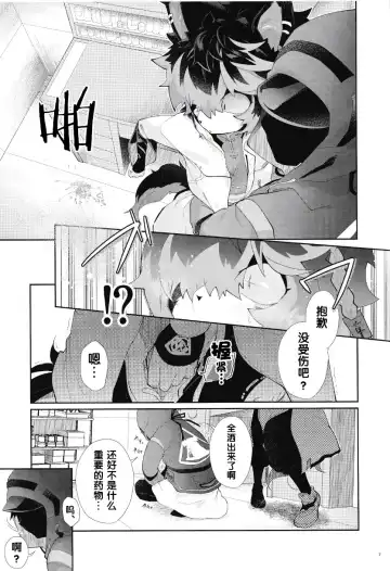 [Kuroyuri] Suki ni Shite, Ii yo. | 可以、任你处置哦。 Fhentai - Page 6