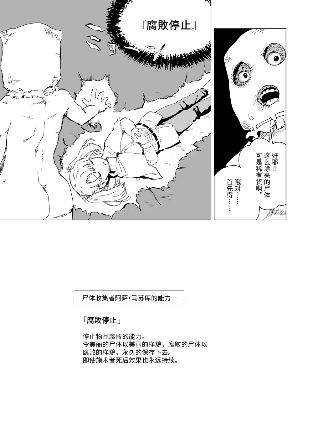 [Kubikiri] 尸体收集家阿萨・马苏库～魔法师蕾娜篇 Fhentai - Page 7