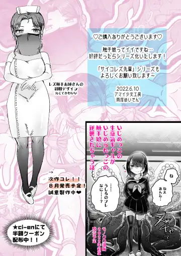 [Amai Meiden] Les Shokushu Onee-san ni Yoru Kyousei IkiNuki Les Esthe ~Shuukatsusei Minori Hen~ Fhentai - Page 24